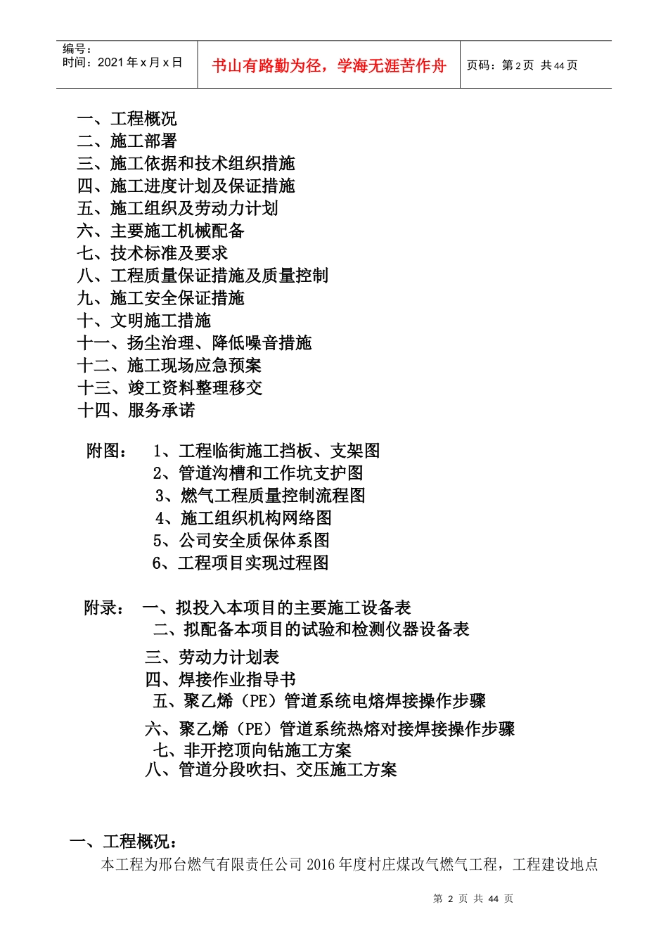 某村庄煤改气燃气工程施工组织设计方案_第2页