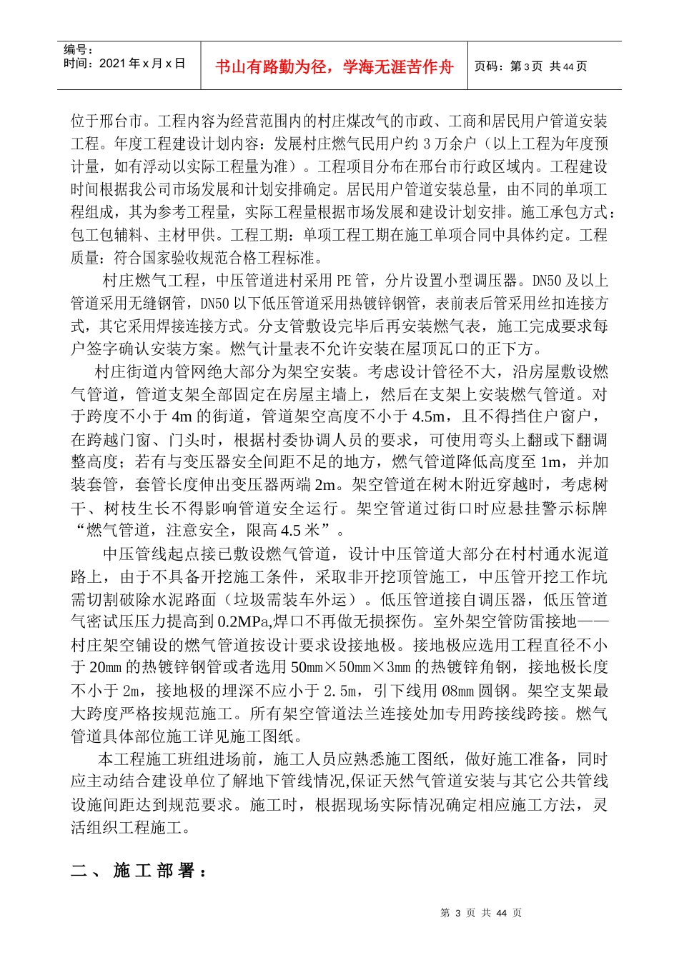 某村庄煤改气燃气工程施工组织设计方案_第3页