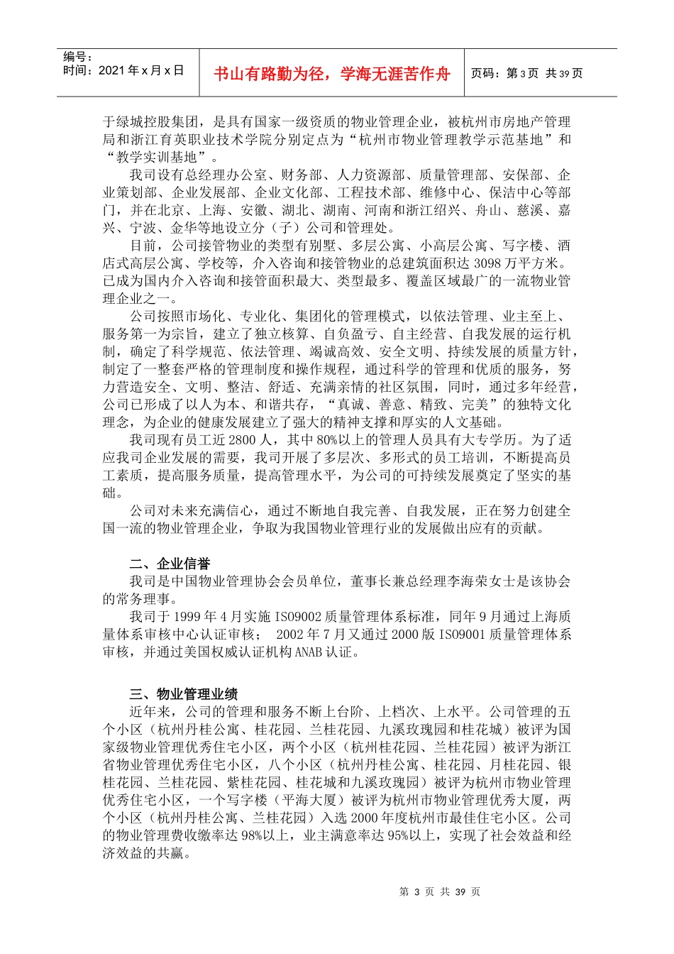 某国际商务广场前期物业管理方案_第3页