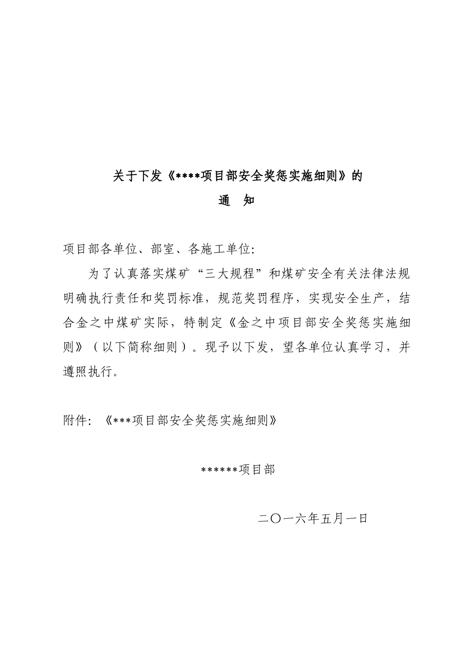 煤业有限公司安全奖惩实施细则_第1页