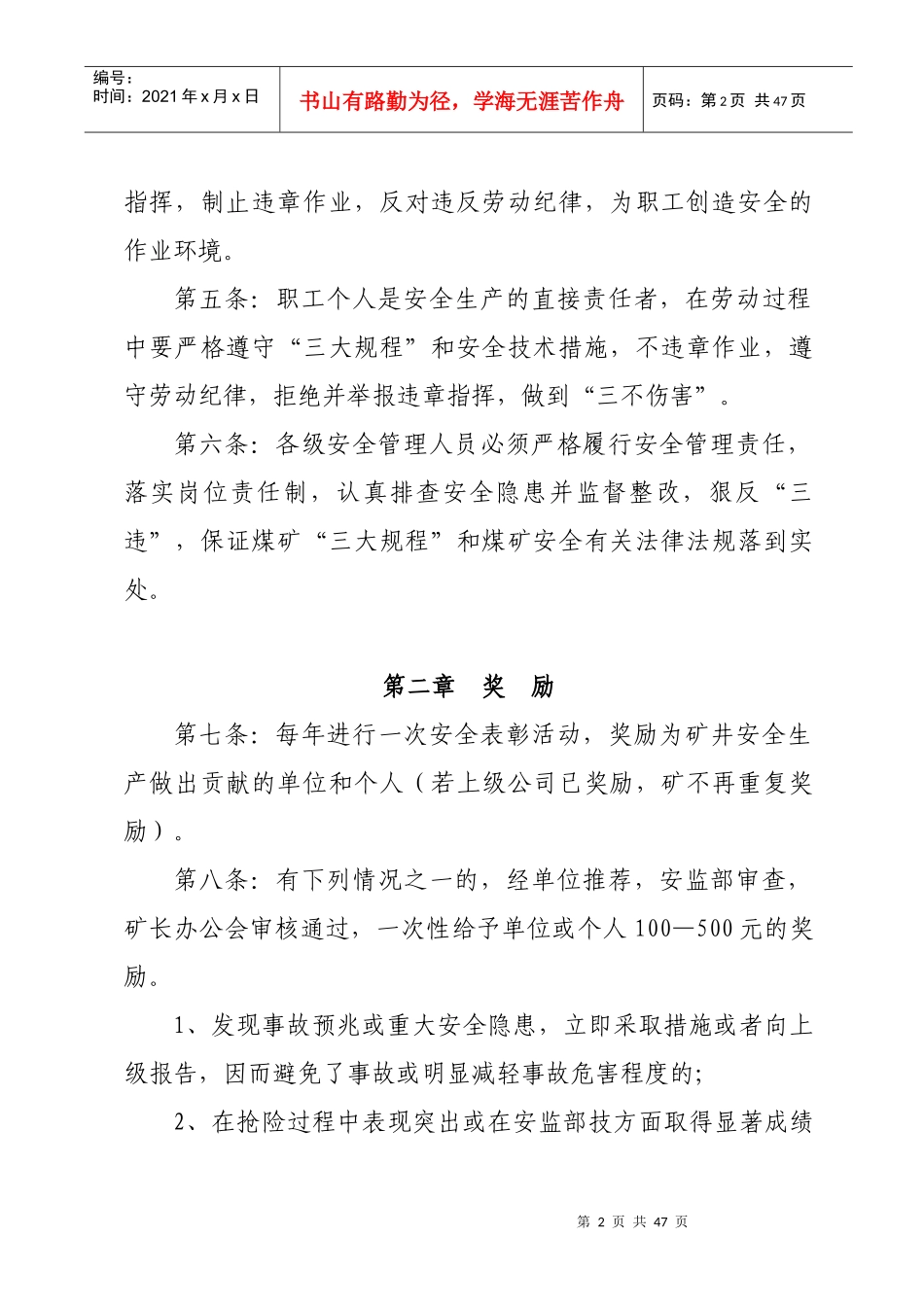 煤业有限公司安全奖惩实施细则_第3页