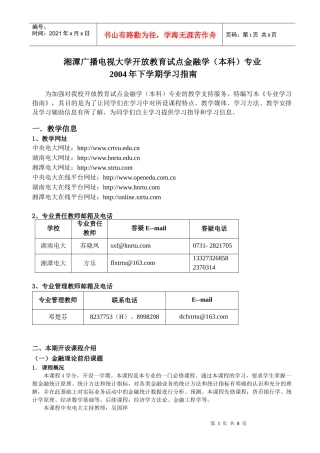 湘潭广播电视大学开放教育试点金融学本科专业(1)