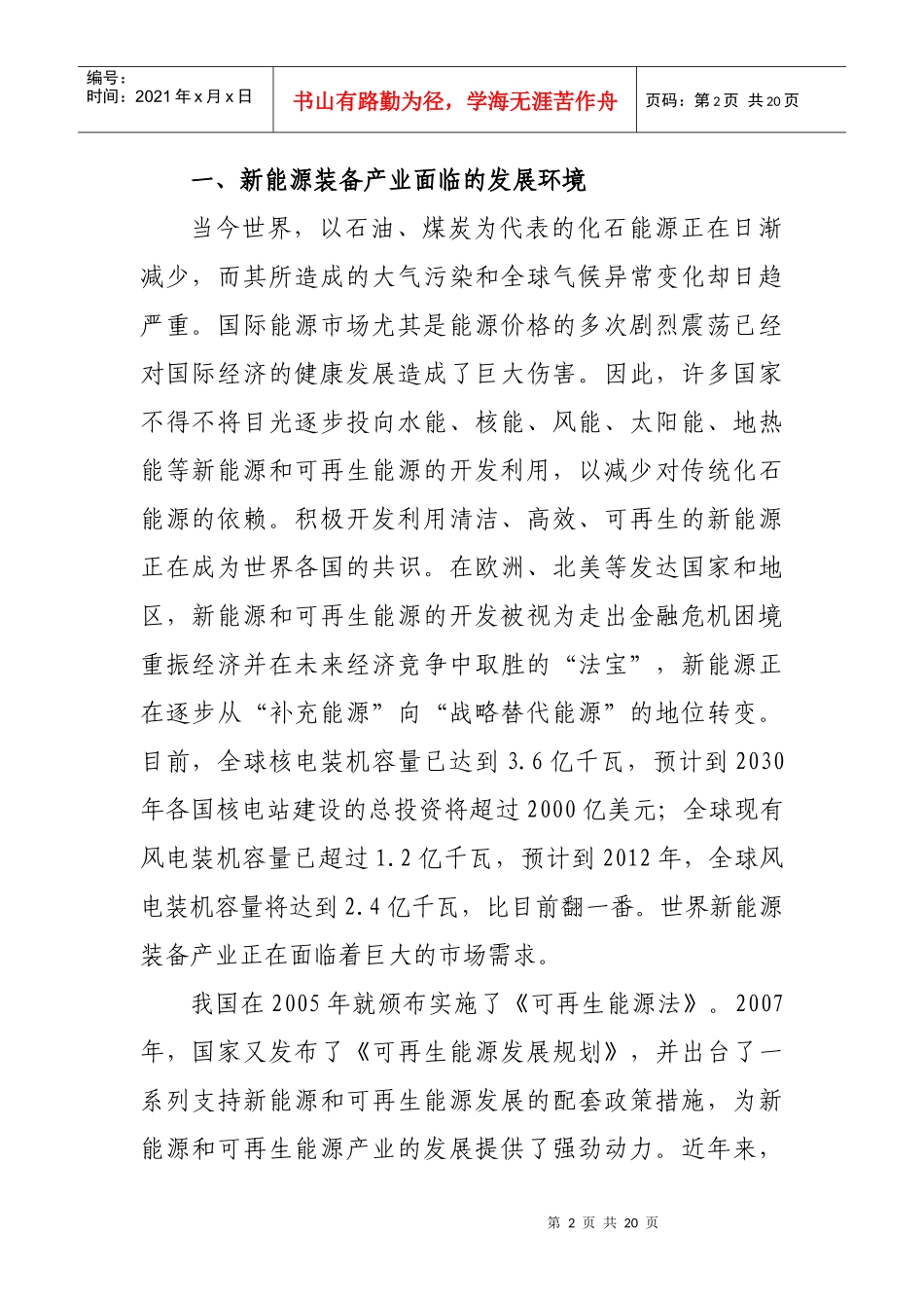 浅谈哈尔滨市新能源装备产业发展规划_第2页