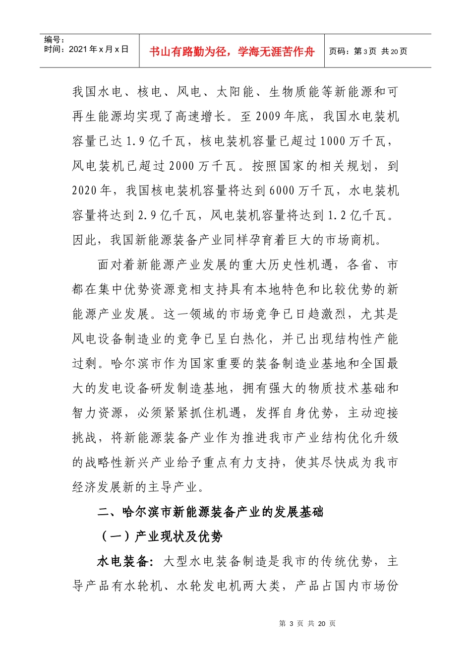 浅谈哈尔滨市新能源装备产业发展规划_第3页