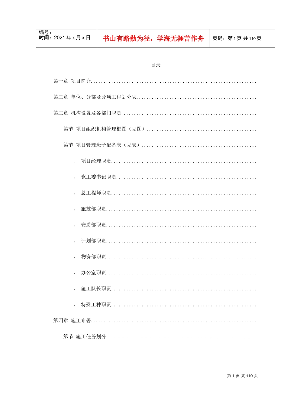 永漳公路××××合同段施工组织设计方案(DOC111页)_第1页