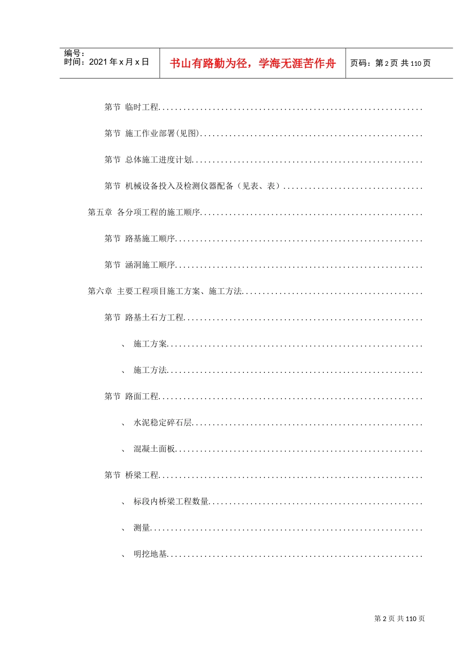 永漳公路××××合同段施工组织设计方案(DOC111页)_第2页