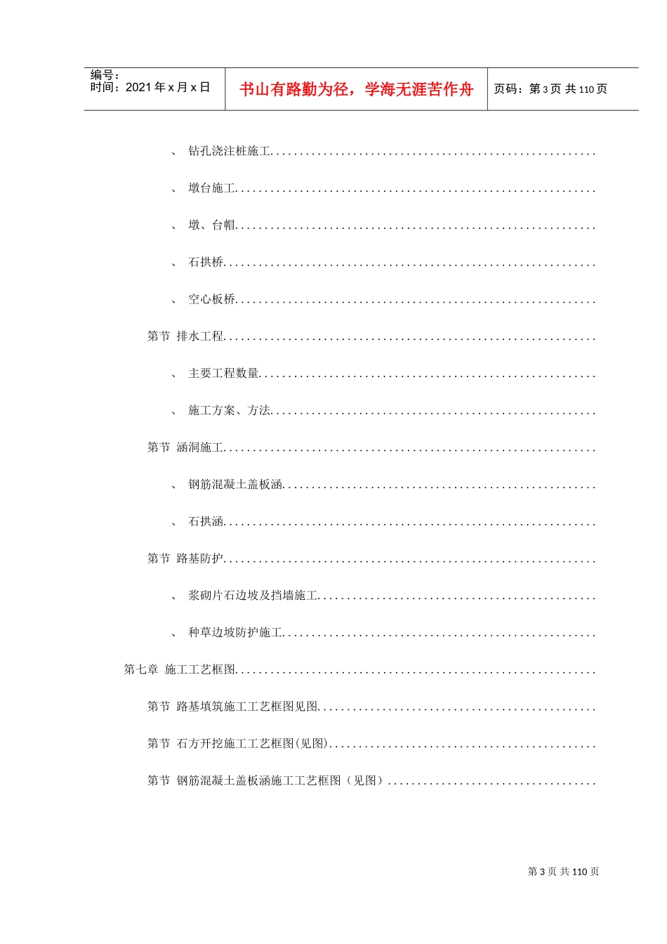 永漳公路××××合同段施工组织设计方案(DOC111页)_第3页