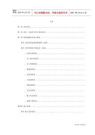 永漳公路××××合同段施工组织设计方案(DOC111页)