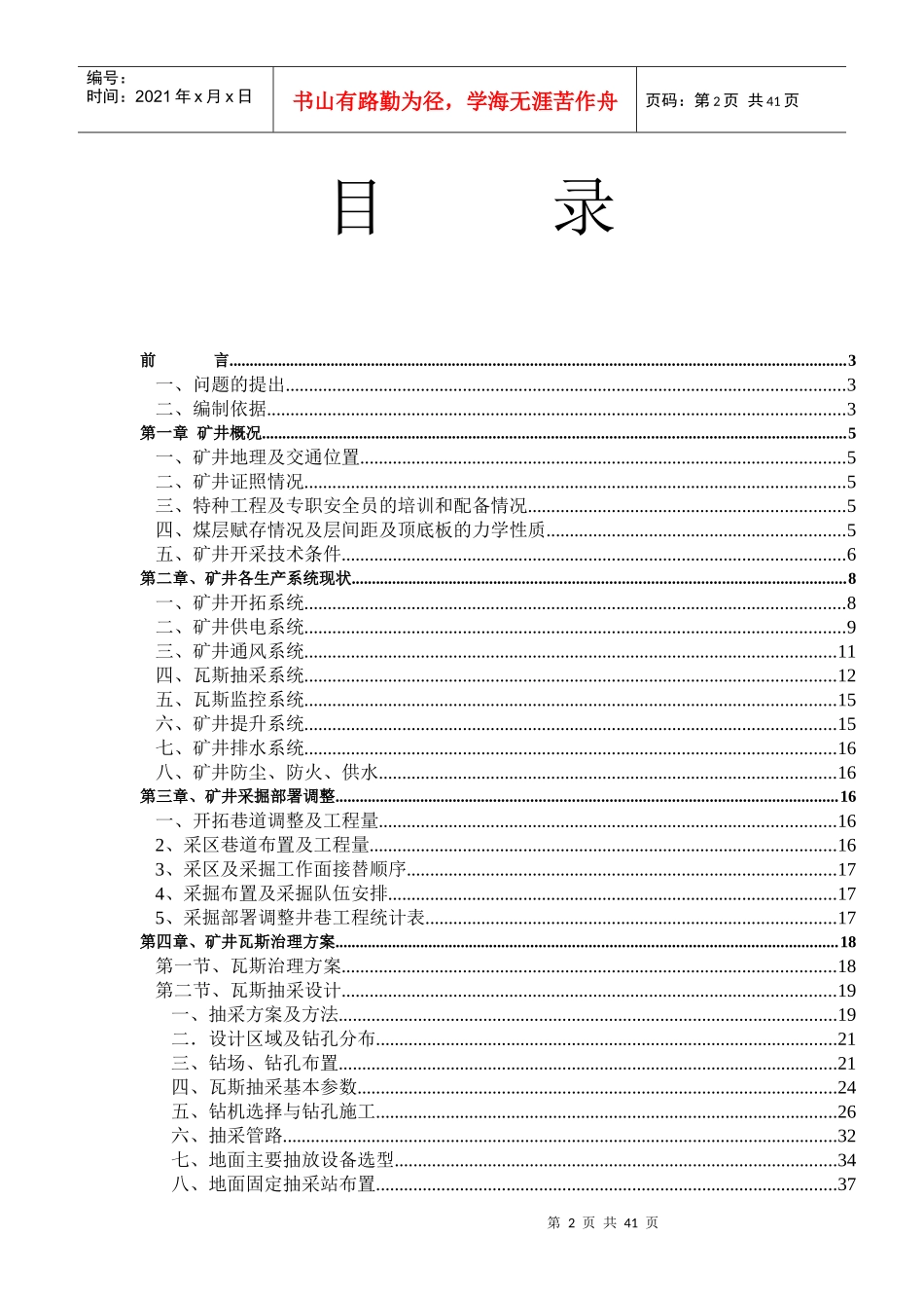 某县煤矿瓦斯防治方案_第2页