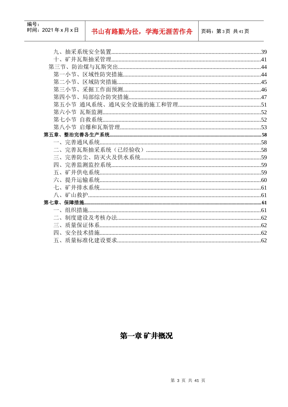 某县煤矿瓦斯防治方案_第3页