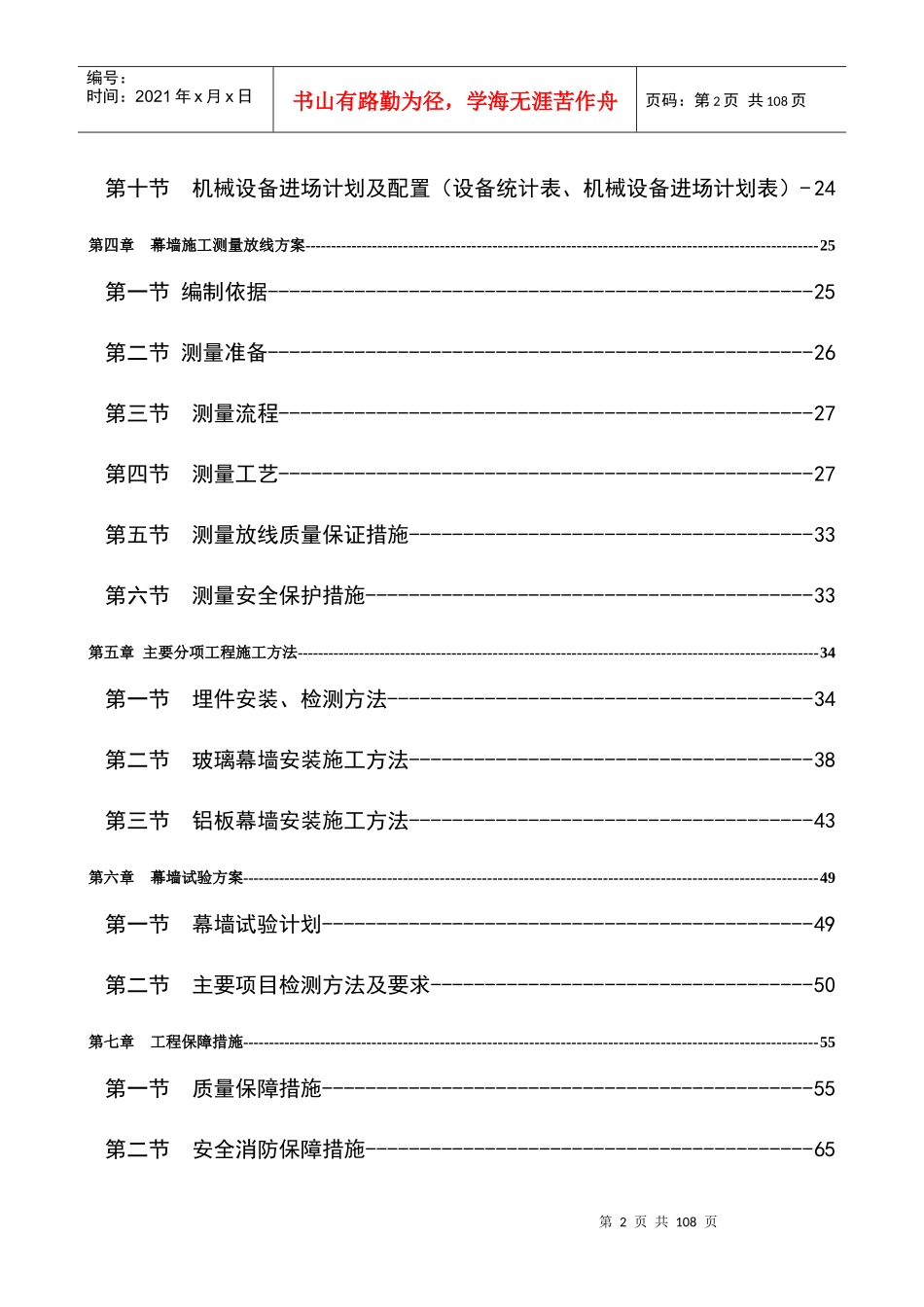 珠宝中心幕墙施工方案培训_第2页