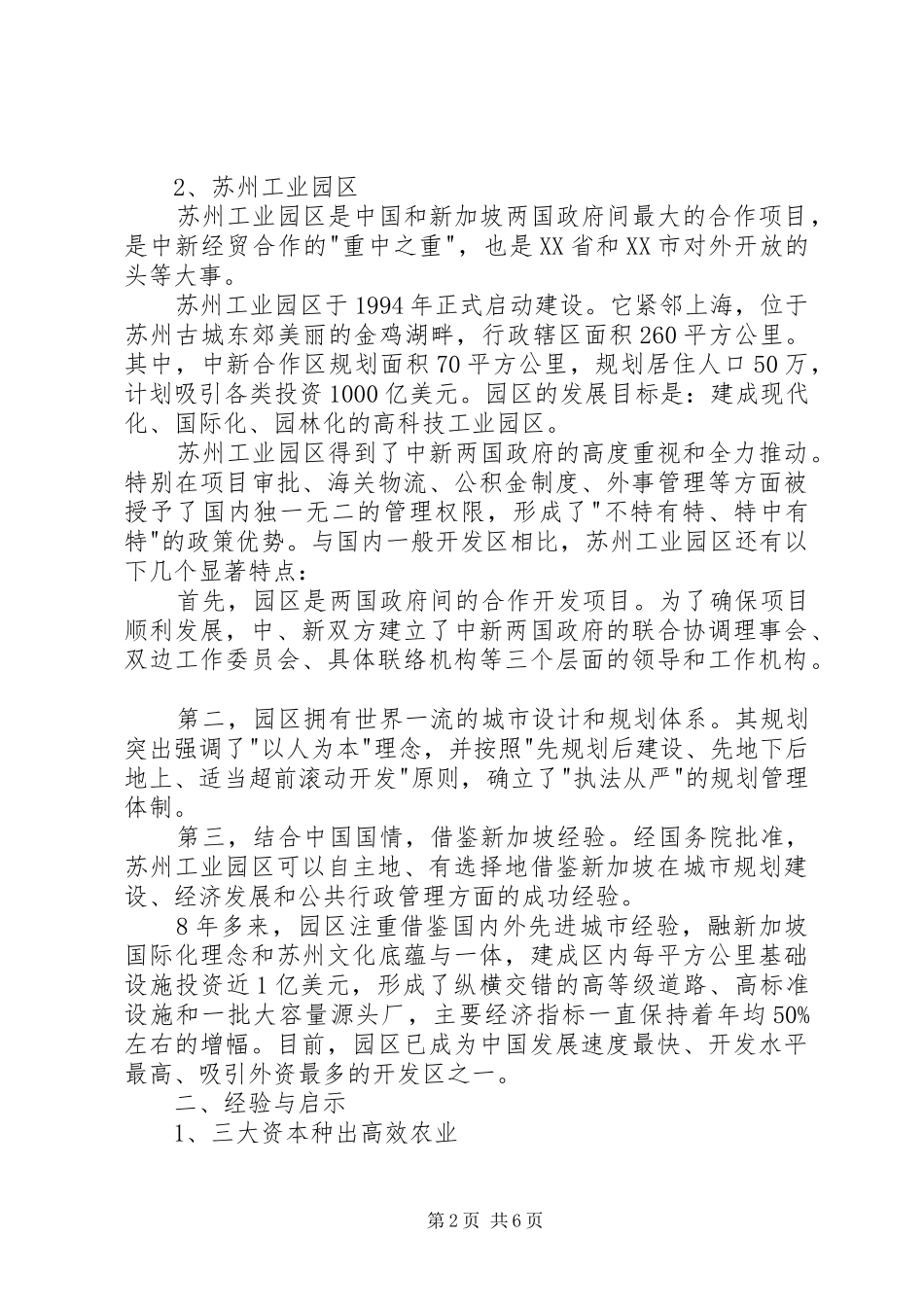 华南市场学习考察报告_第2页