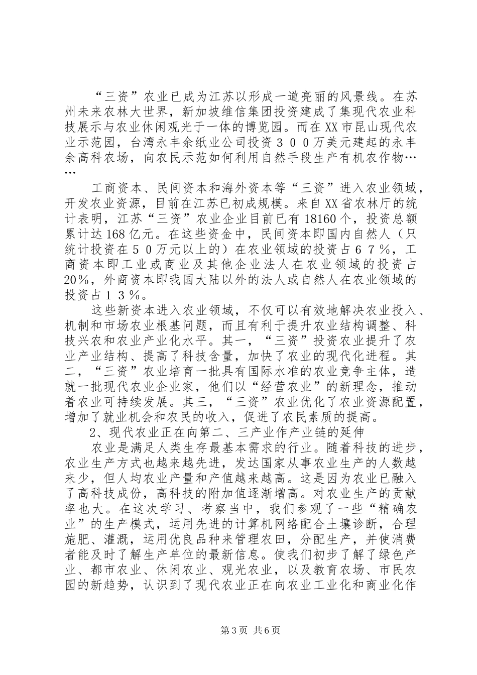 华南市场学习考察报告_第3页