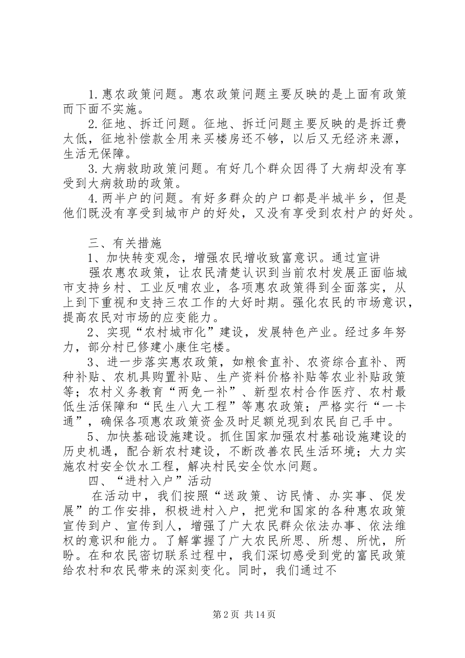 民情调研报告[1]_第2页