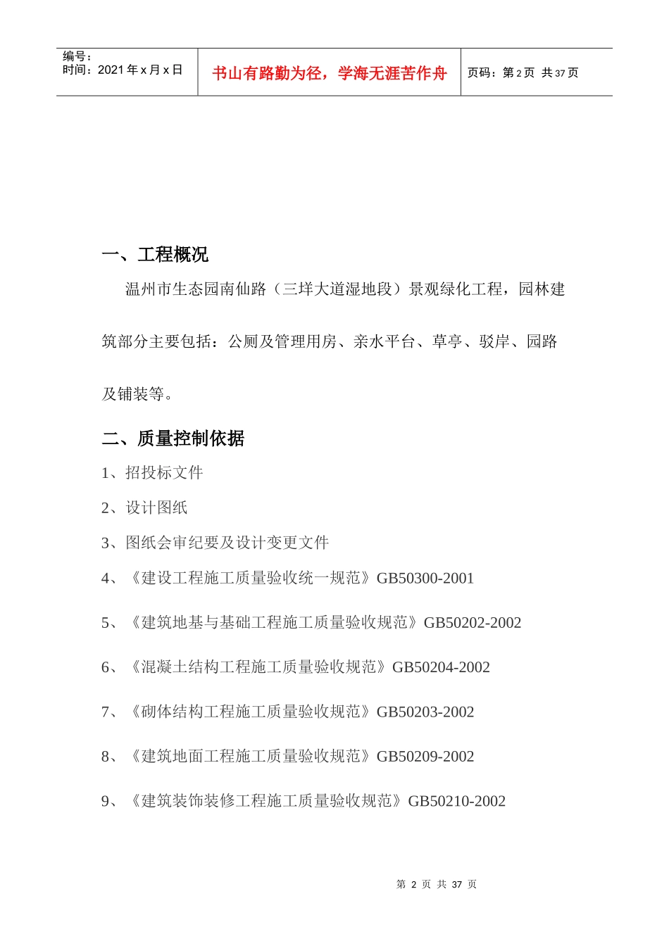 烟台园林预算工程培训园林建设工程施工方案_第2页