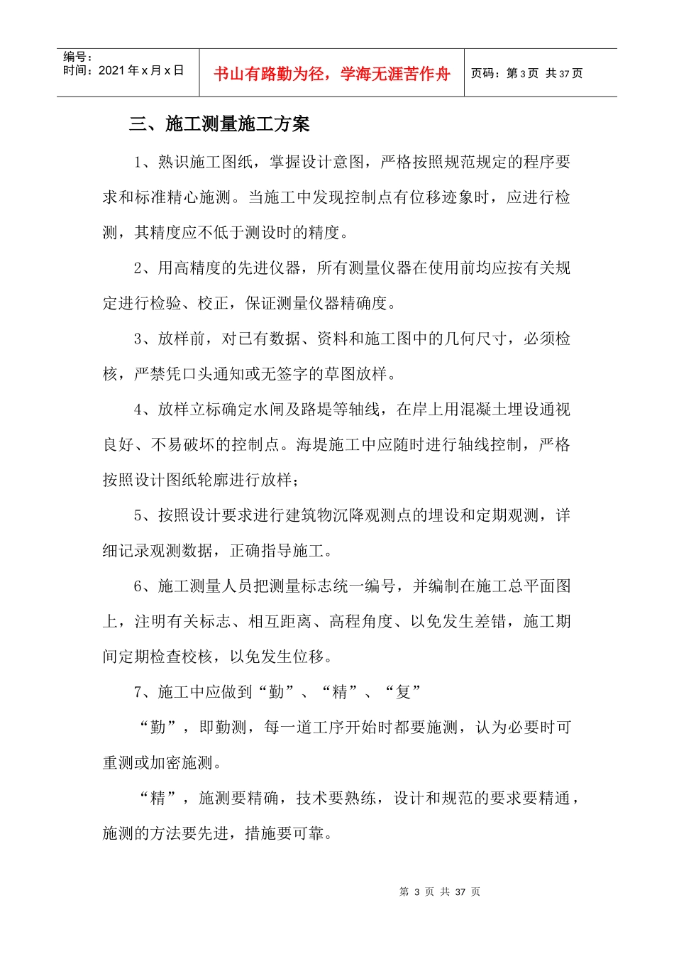 烟台园林预算工程培训园林建设工程施工方案_第3页
