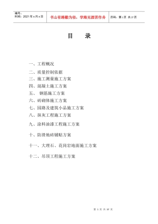 烟台园林预算工程培训园林建设工程施工方案