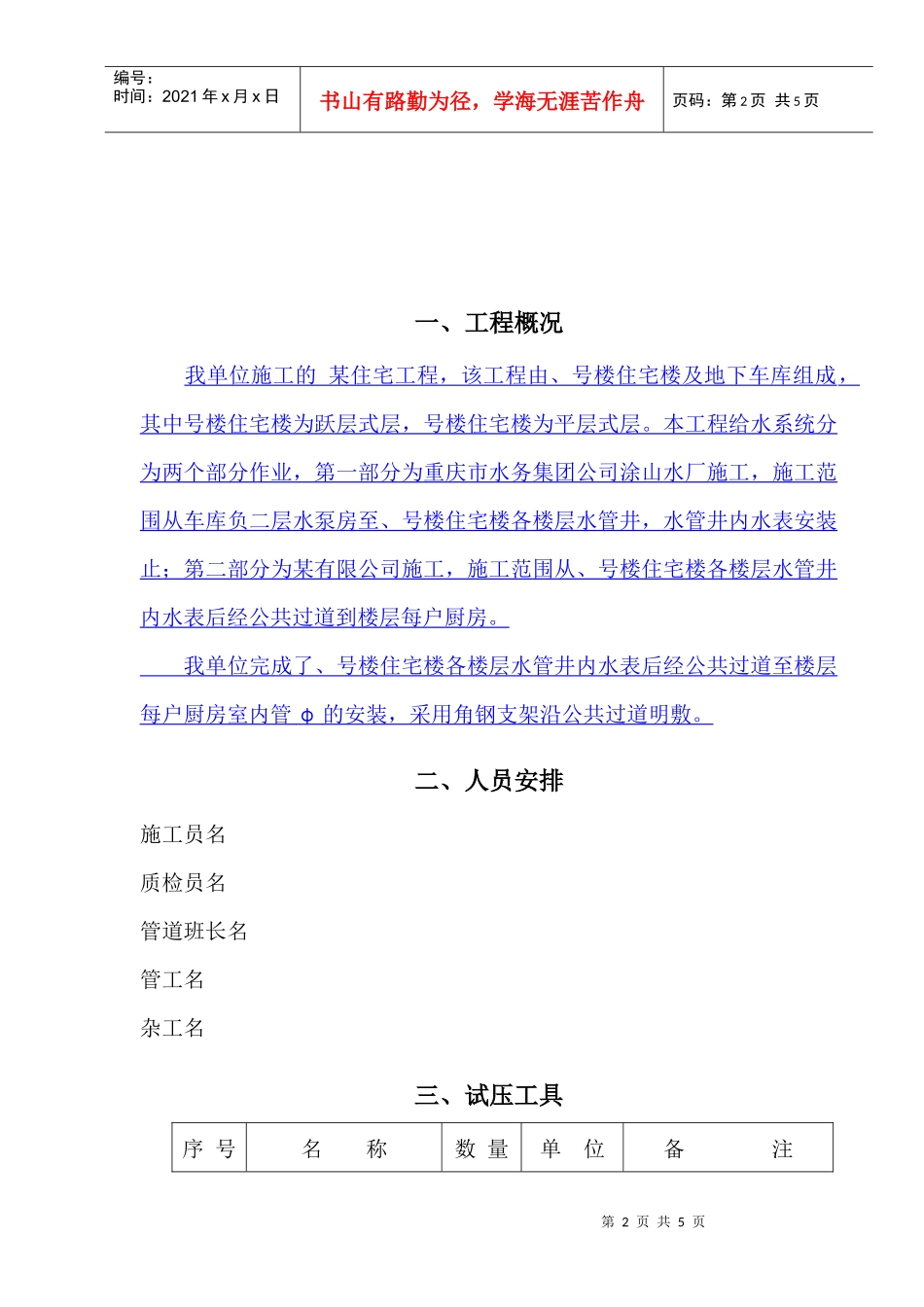 某住宅pp-r试压方案_第2页