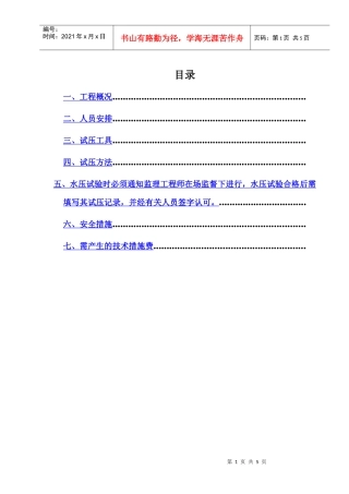 某住宅pp-r试压方案