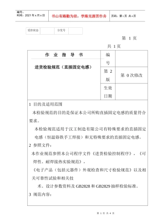 某电子公司进货检验规作业指导书（直插固定电感）