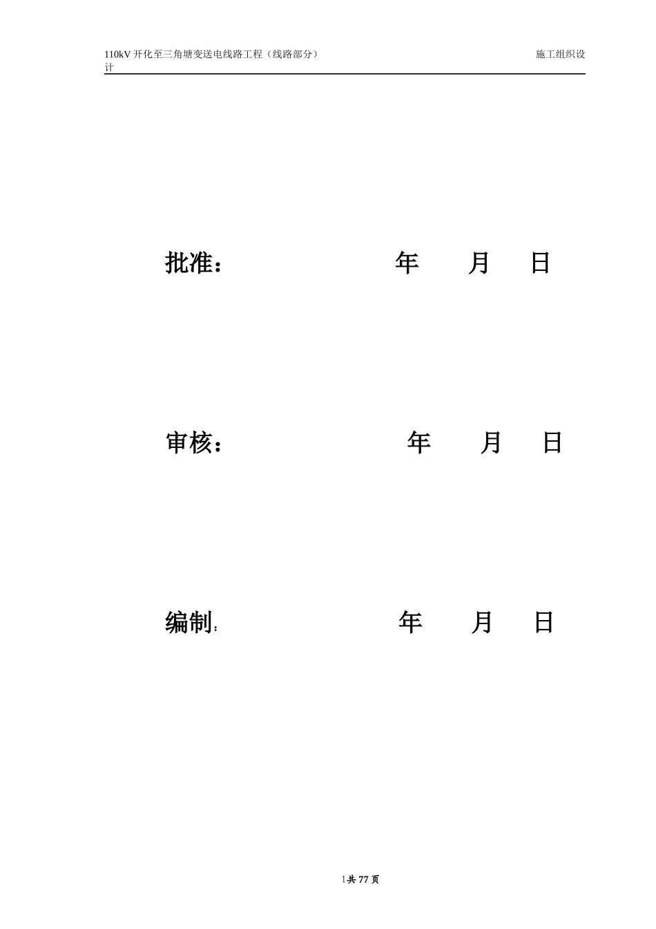 某送电线路工程施工组织设计_第2页