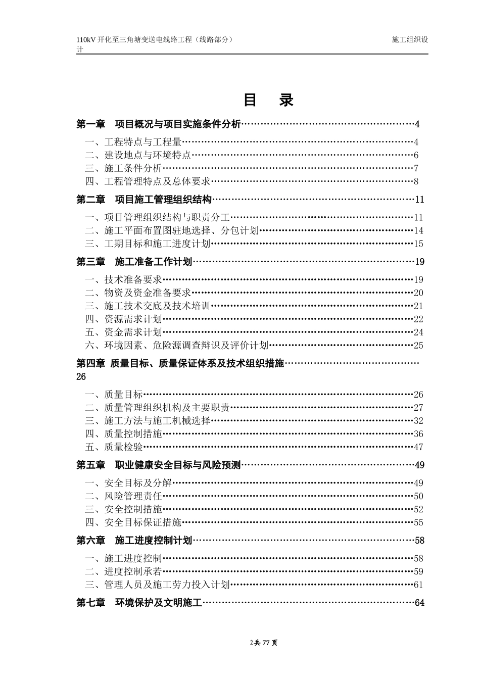 某送电线路工程施工组织设计_第3页