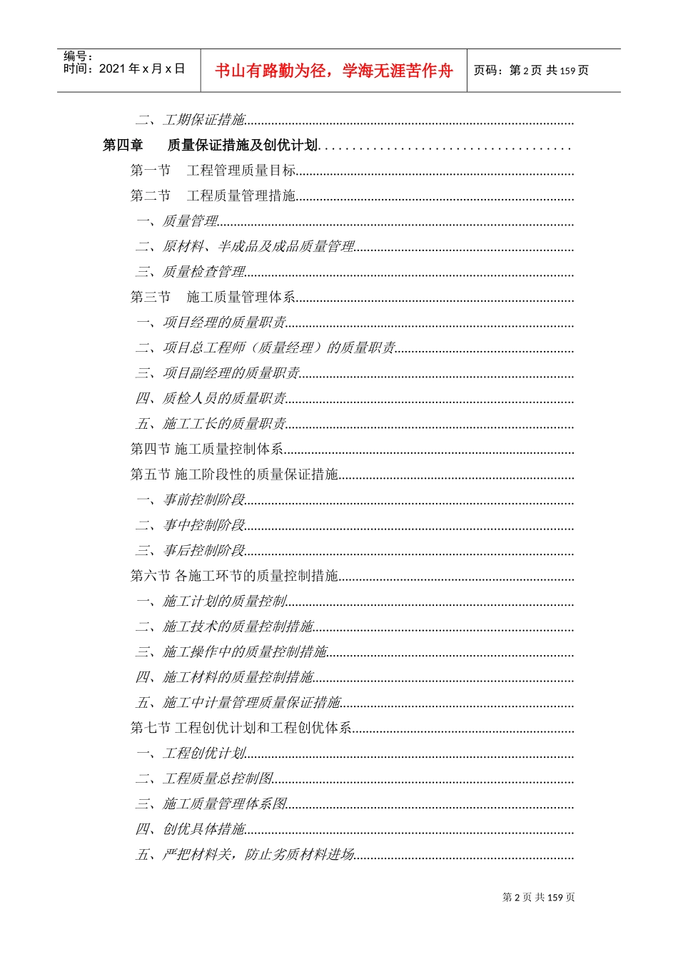 某仓库室外管线工程施工组织设计方案(DOC181页)_第2页
