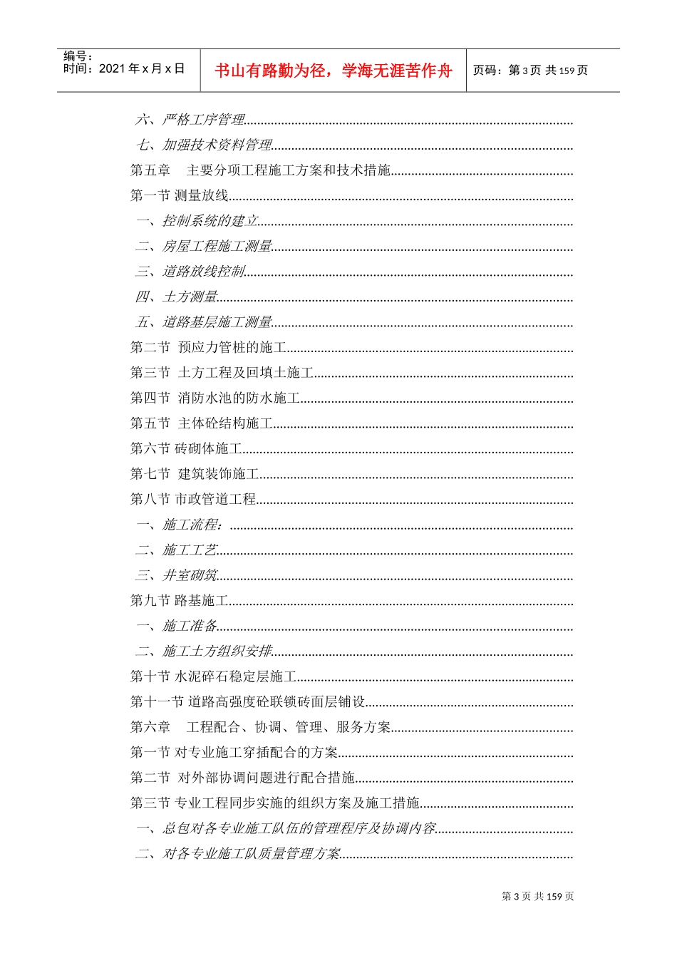 某仓库室外管线工程施工组织设计方案(DOC181页)_第3页