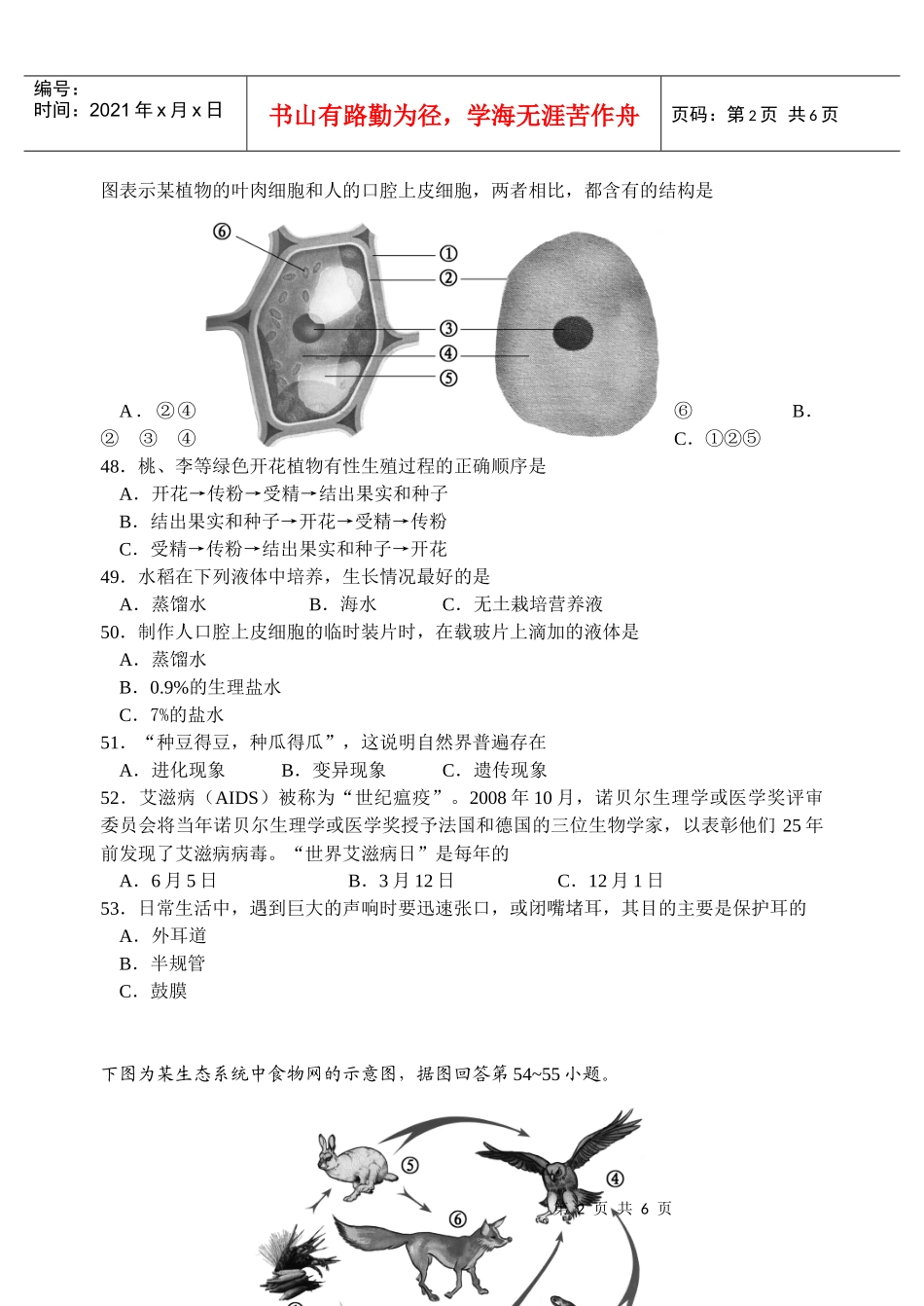 江苏省淮安市XXXX年初中地理、生物文化统一考试_第2页