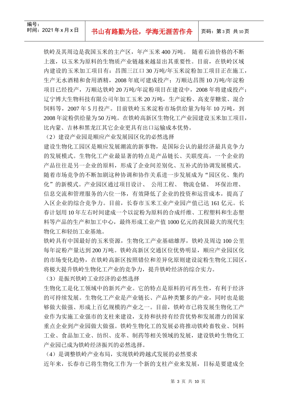 生物化工产业园项目建议书_第3页