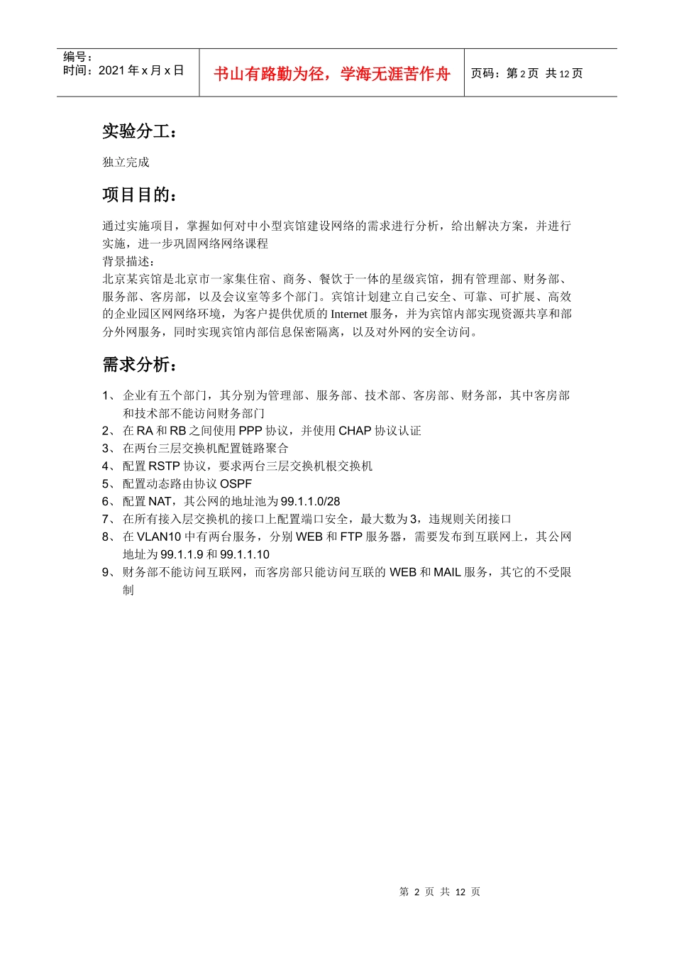 某某宾馆网络建设_第2页