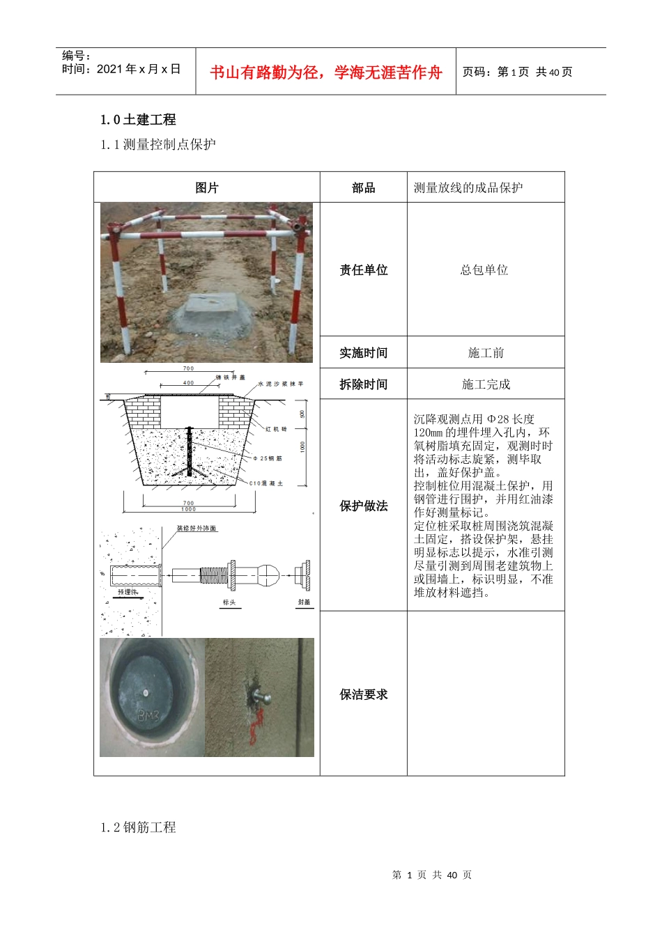 星河集团工程成品保护标准范本_第1页