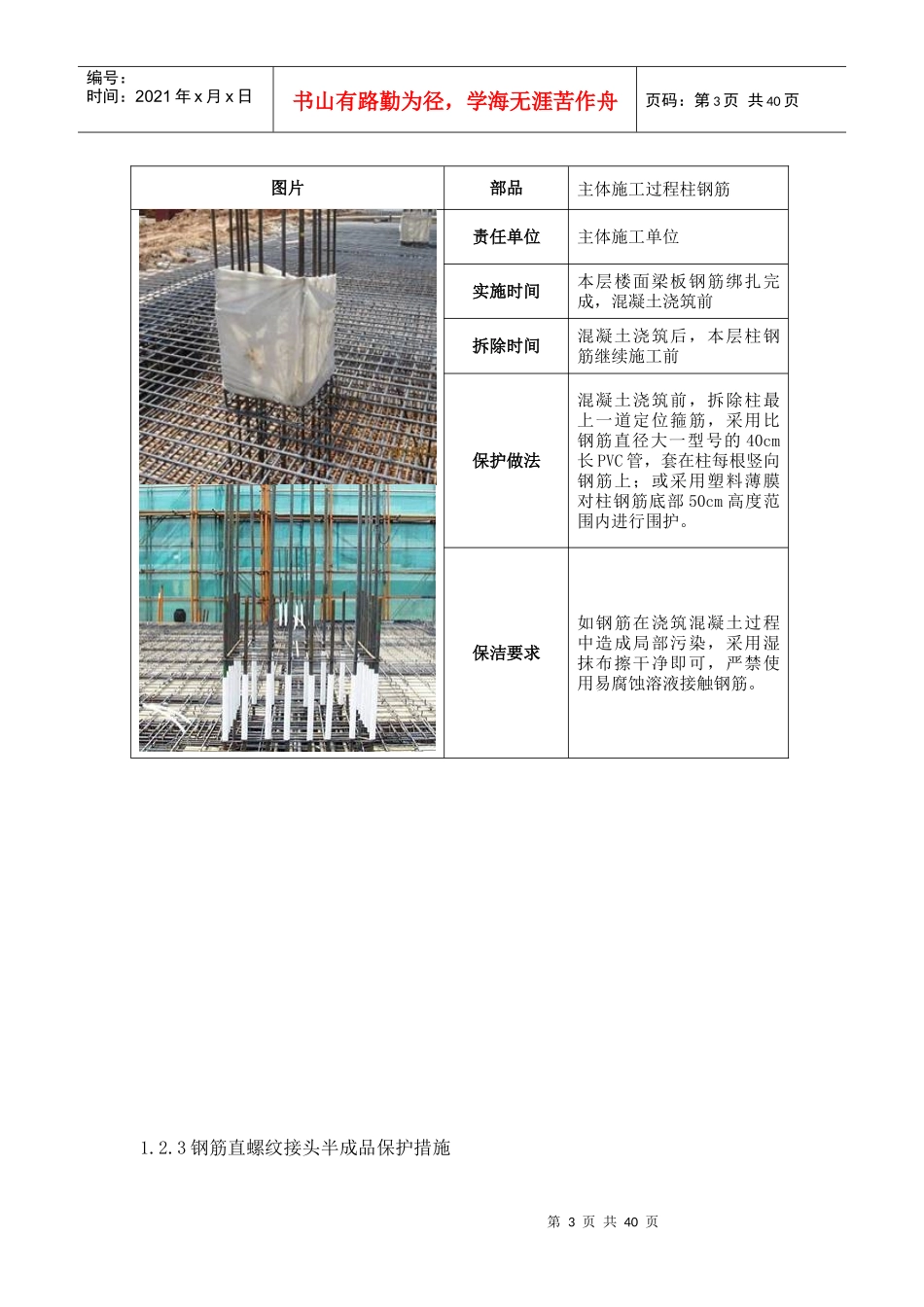 星河集团工程成品保护标准范本_第3页