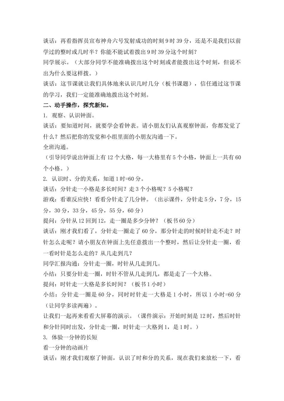 2024-2024年青岛版二年下《信息窗1-时、分的认识》word教案_第2页