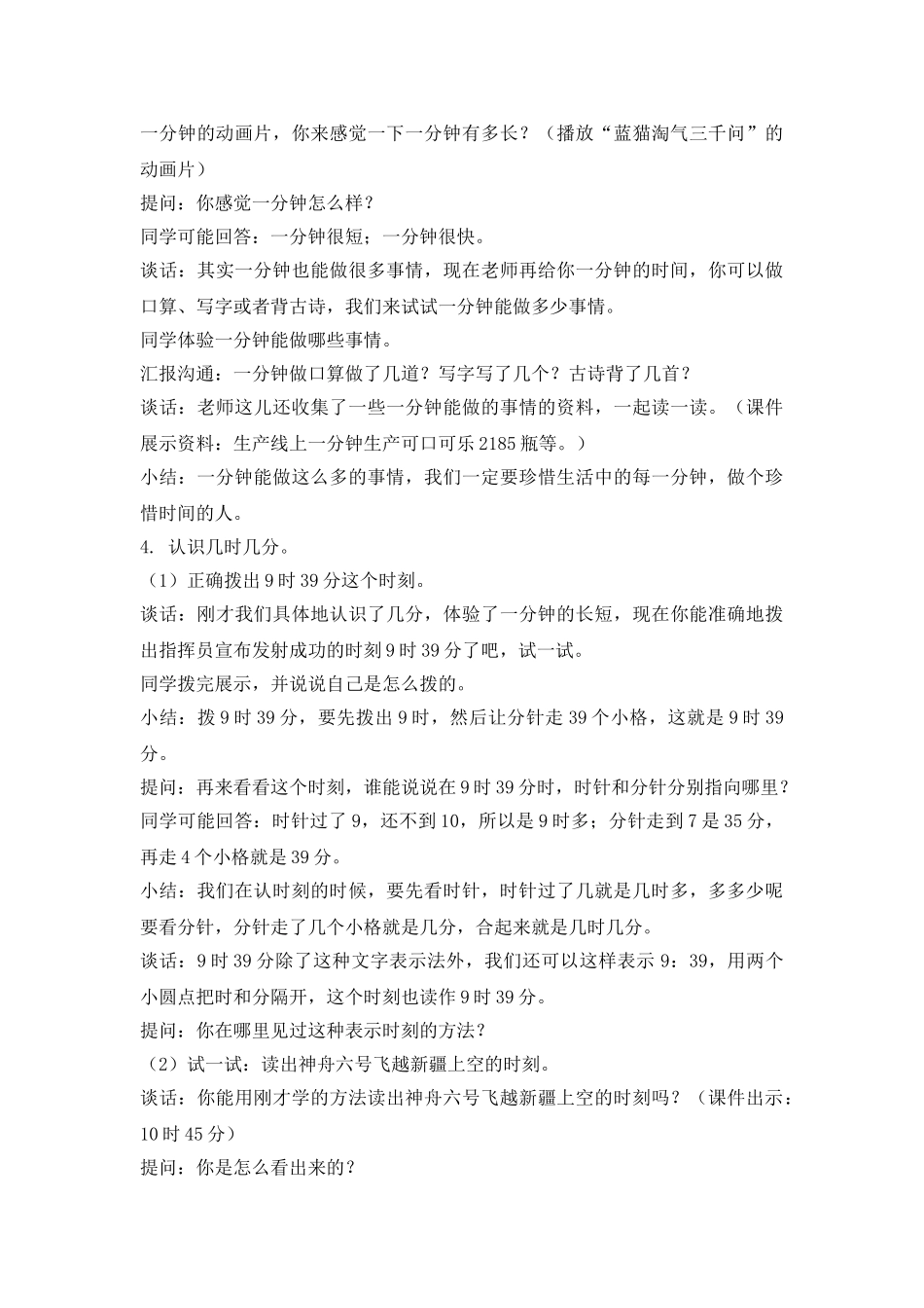 2024-2024年青岛版二年下《信息窗1-时、分的认识》word教案_第3页