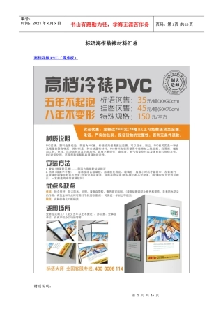 标语海报装裱材料大全