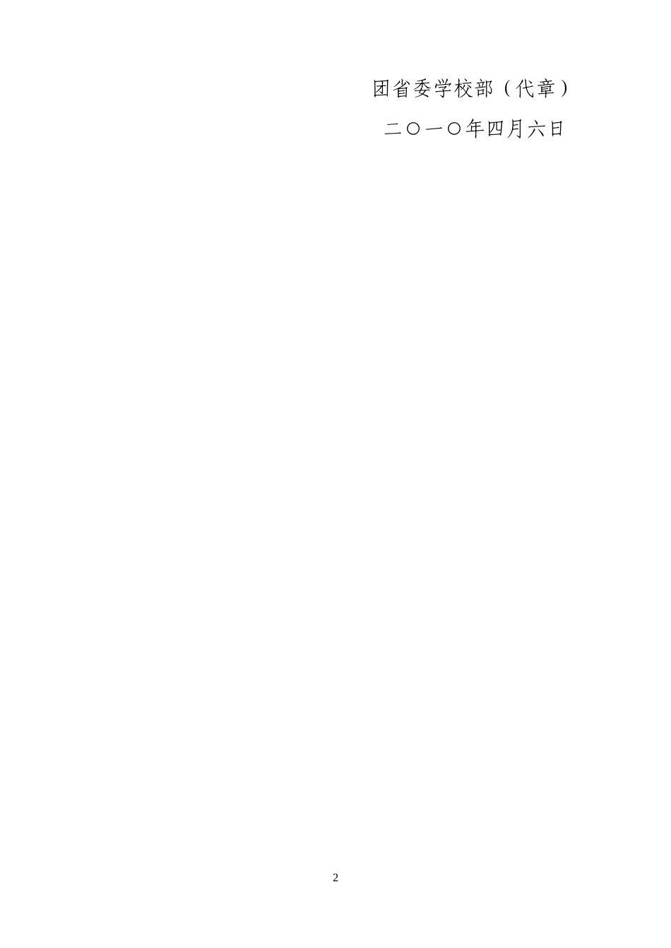 浙江工商大学科技创新项目doc-浙江工商大学金融学院_第2页