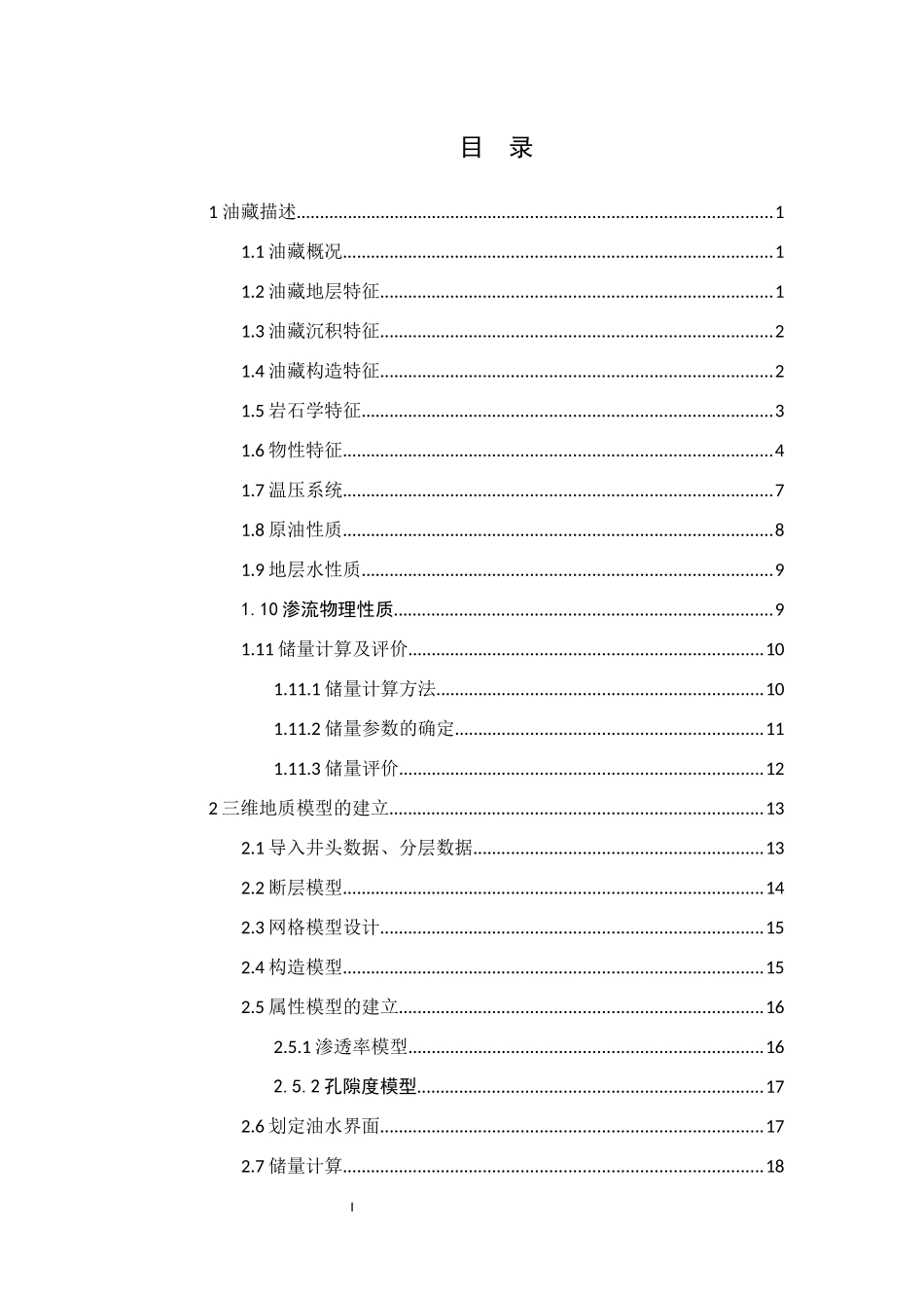 油藏工程课程设计概述(doc 58页)_第1页