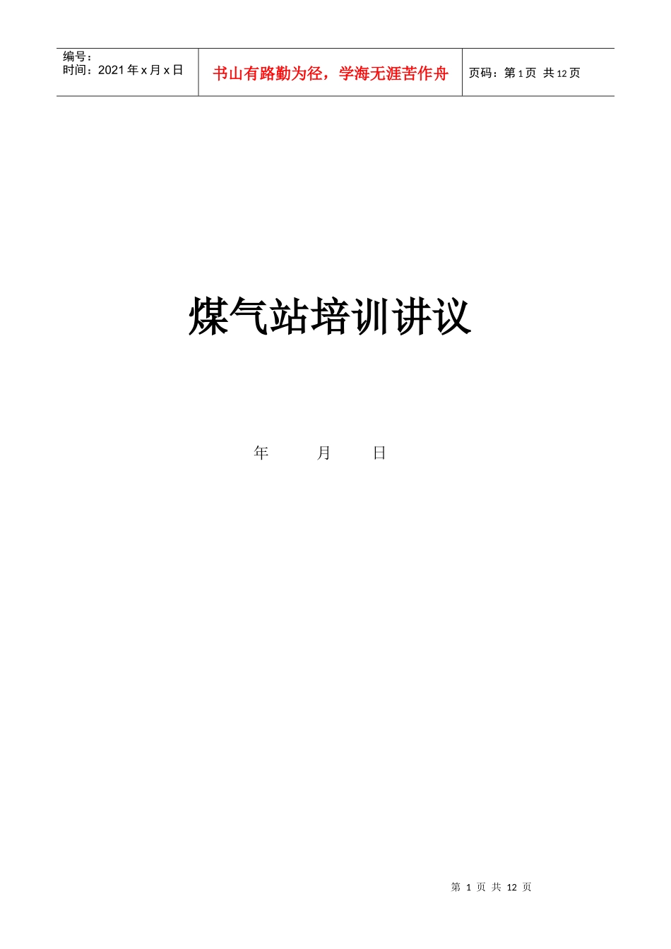 煤气站操作规程_第1页
