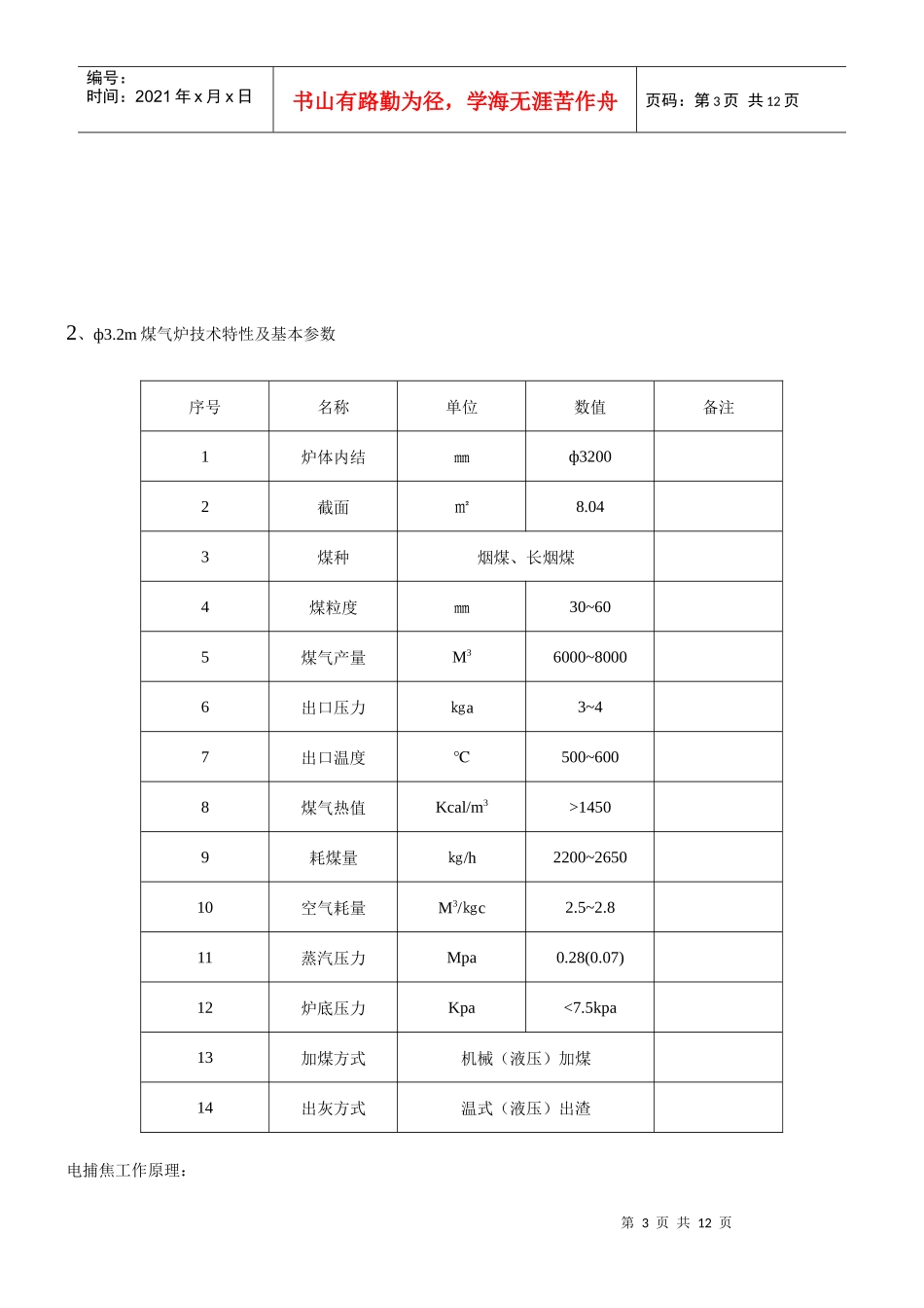 煤气站操作规程_第3页