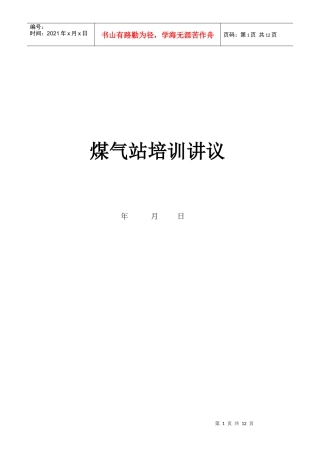 煤气站操作规程