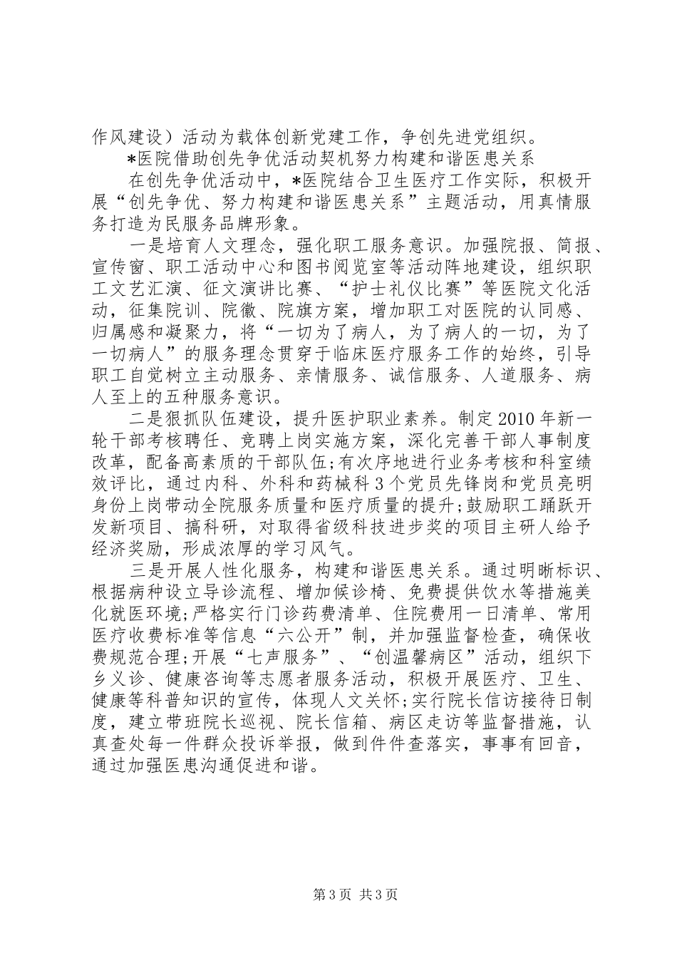 开发区创先争优工作报告_第3页