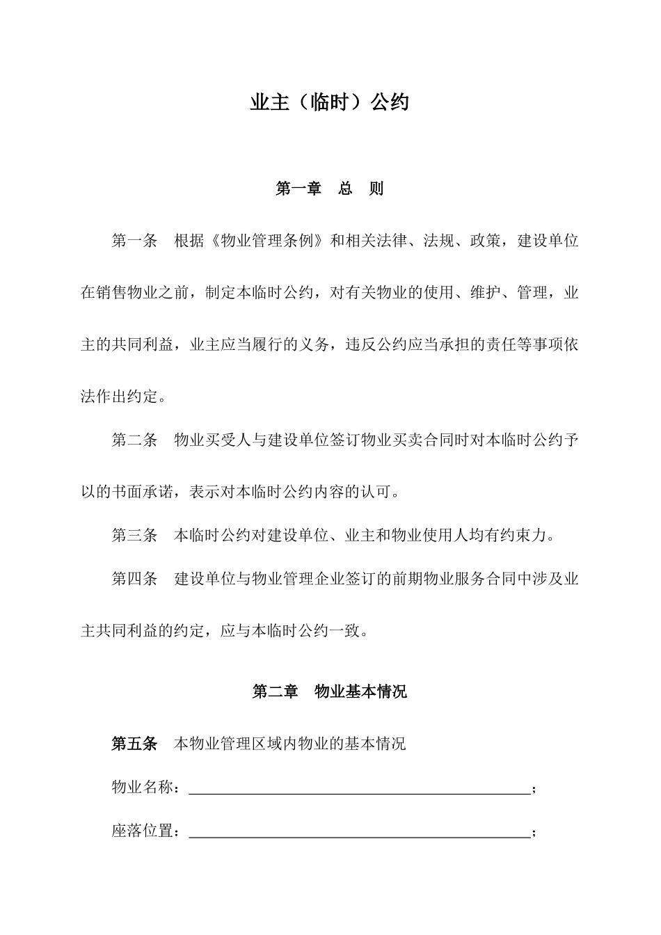 某住宅小区业主手册_第3页