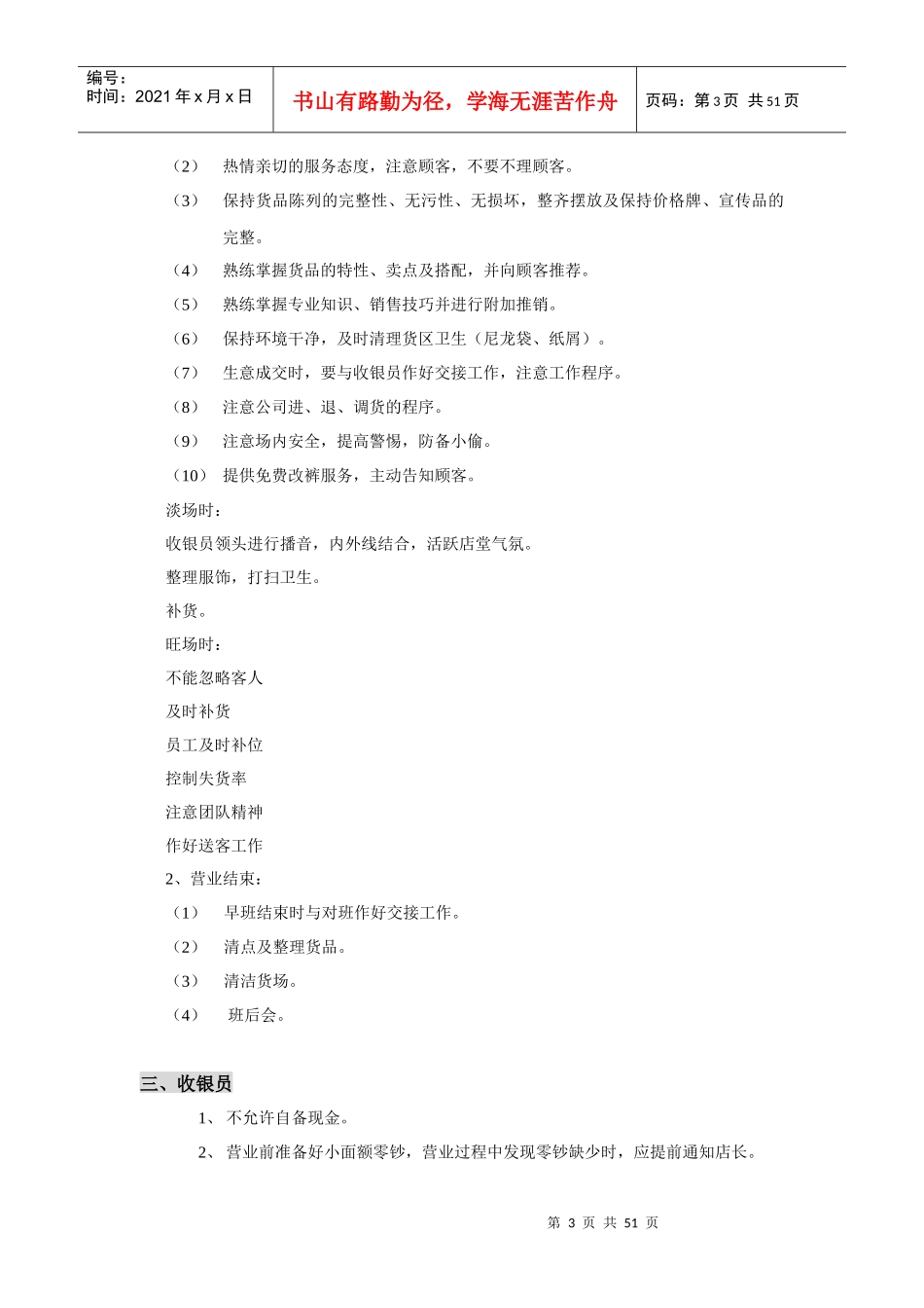 某服装专卖店的架构及角色定位_第3页