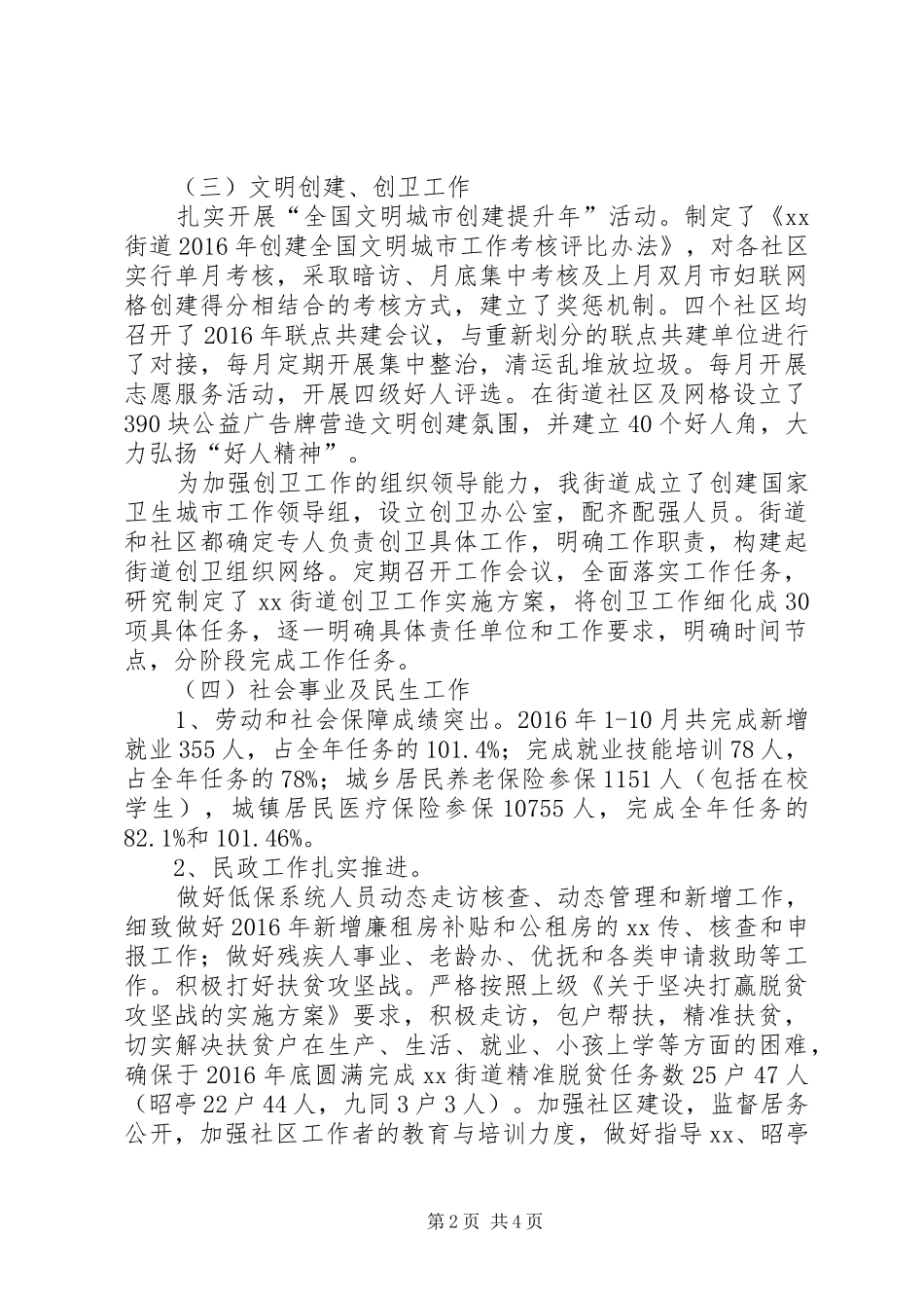 街道办重点工作完成情况报告_第2页