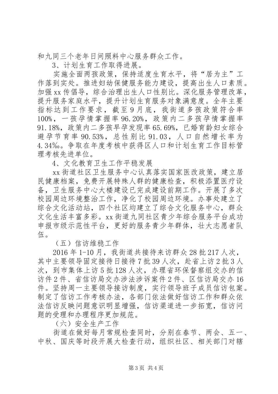 街道办重点工作完成情况报告_第3页