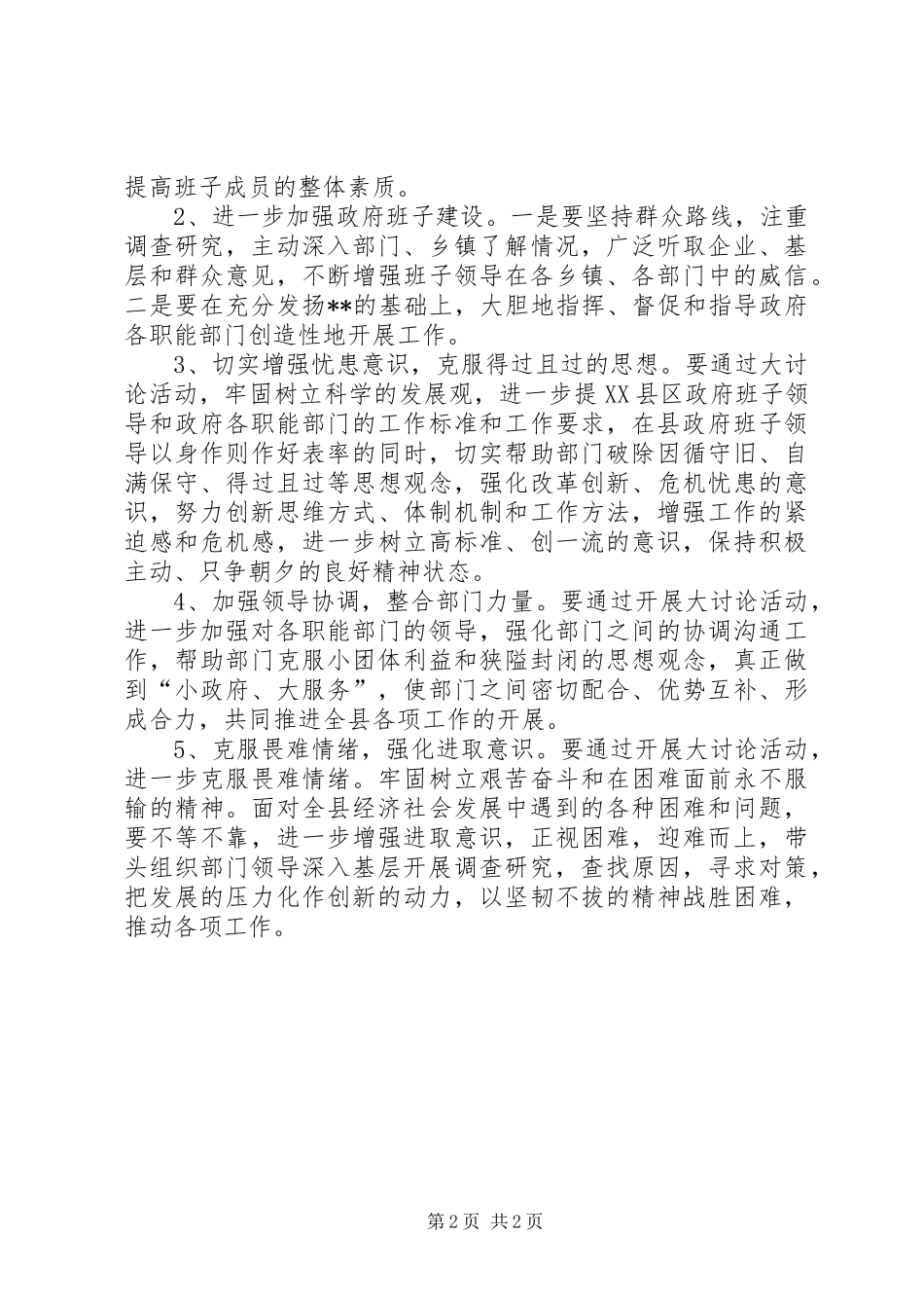 解放思想大讨论政府班子自检自查报告整改措施_第2页