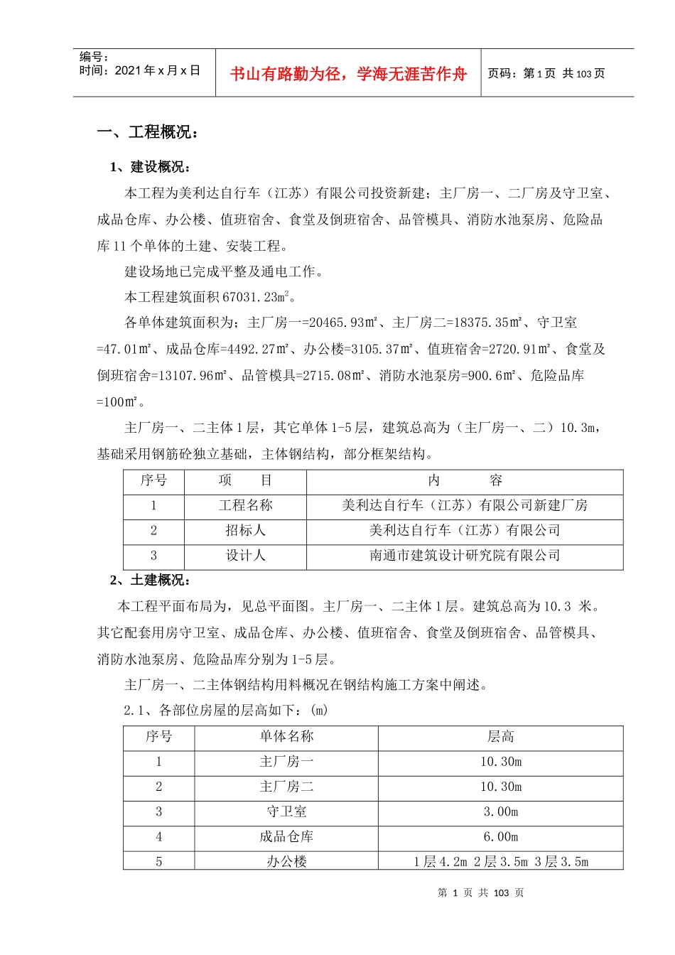 某公司新建厂房工程施工组织与设计_第1页