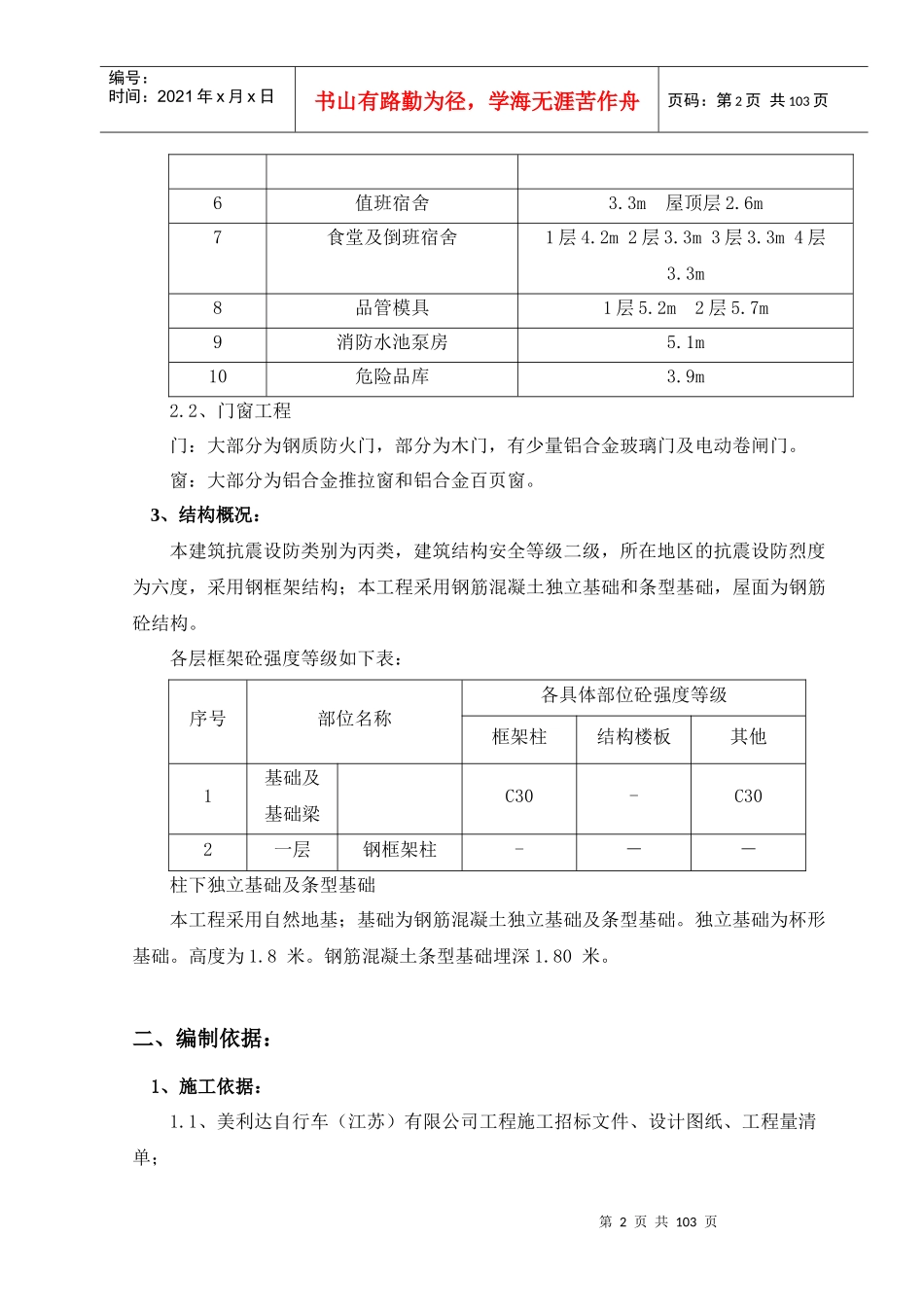 某公司新建厂房工程施工组织与设计_第2页