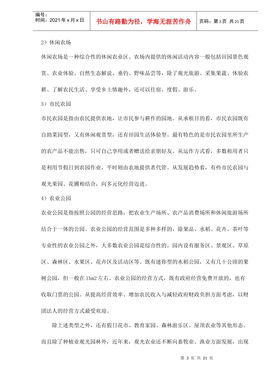 泛旅游产业新理念doc22(1)_第3页